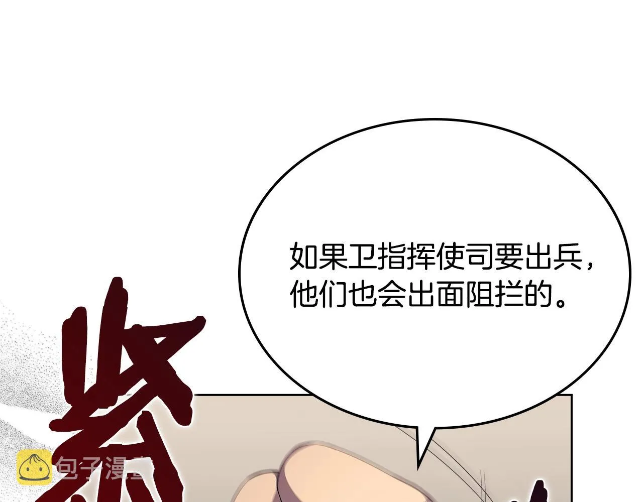 第145话 魔圣之谋 第130页