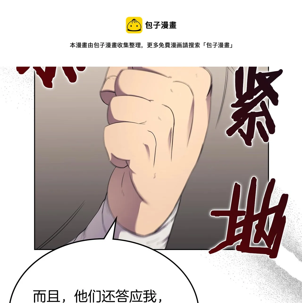 第145话 魔圣之谋 第131页
