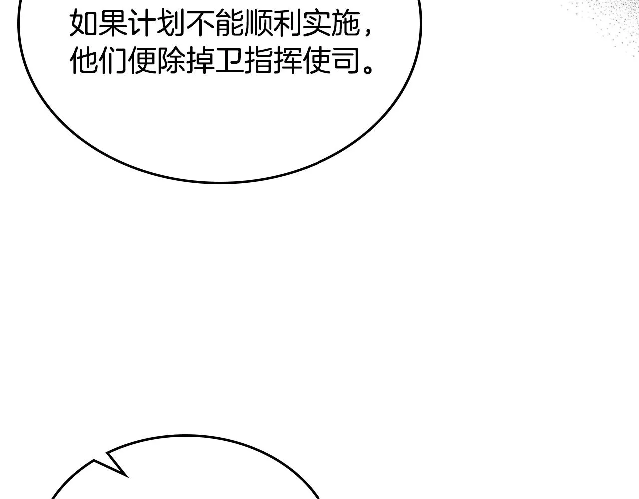 第145话 魔圣之谋 第132页