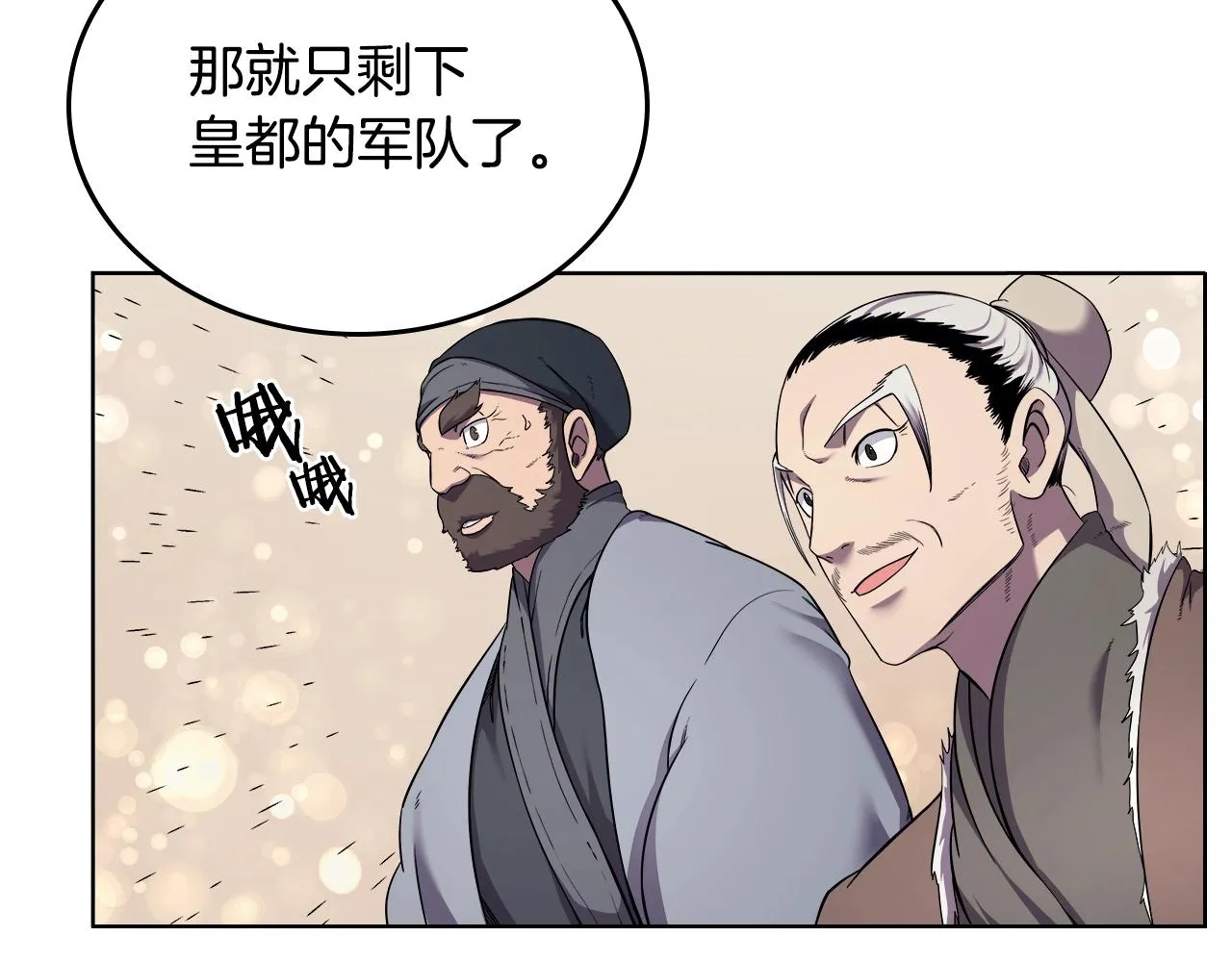 第145话 魔圣之谋 第133页