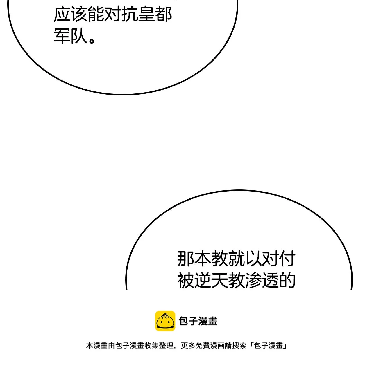 第146话 灾临 第11页