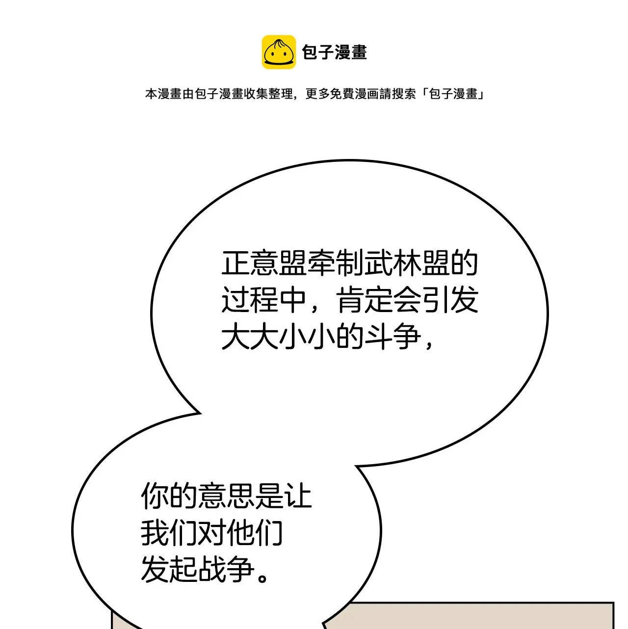 第146话 灾临 第51页