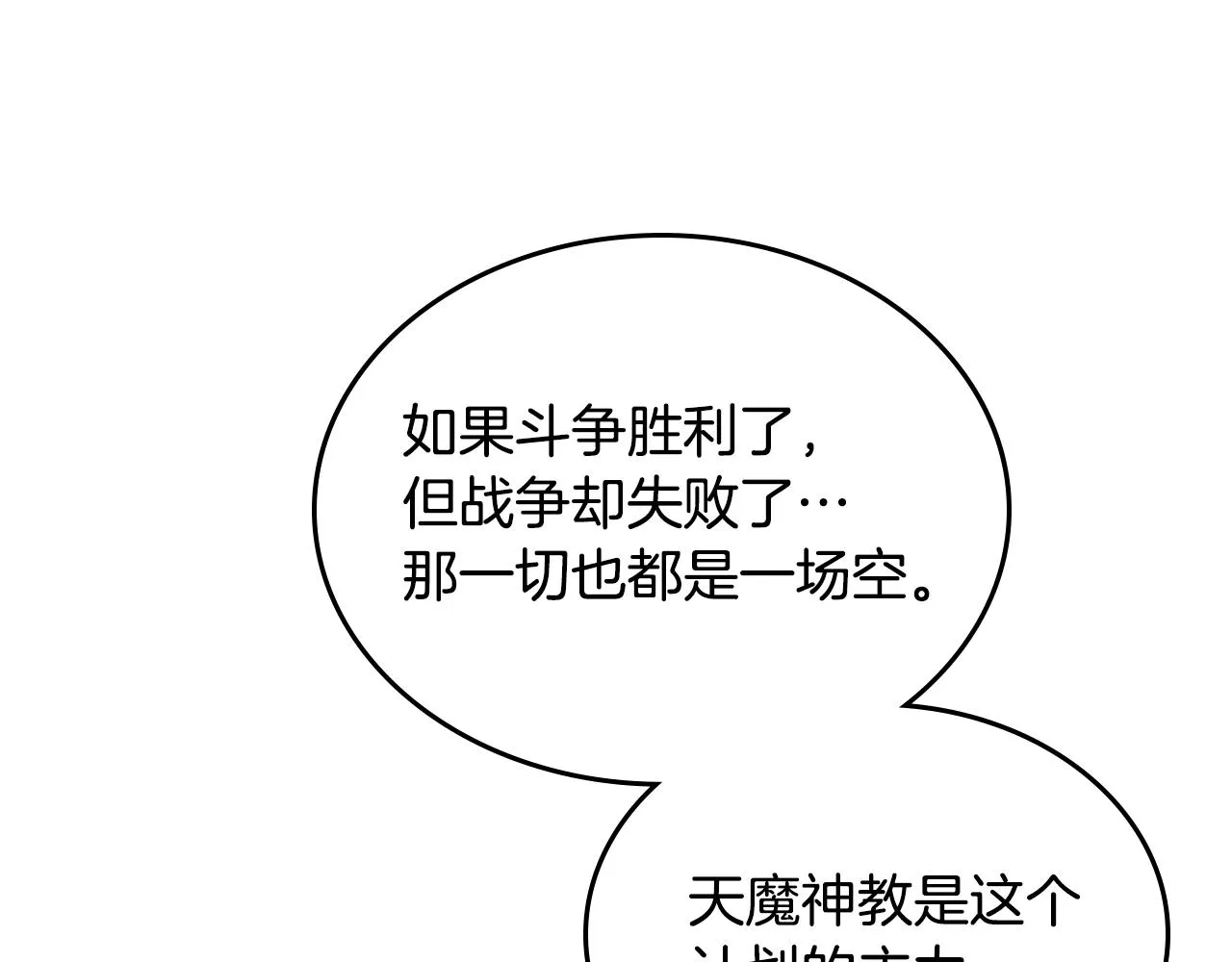第146话 灾临 第53页