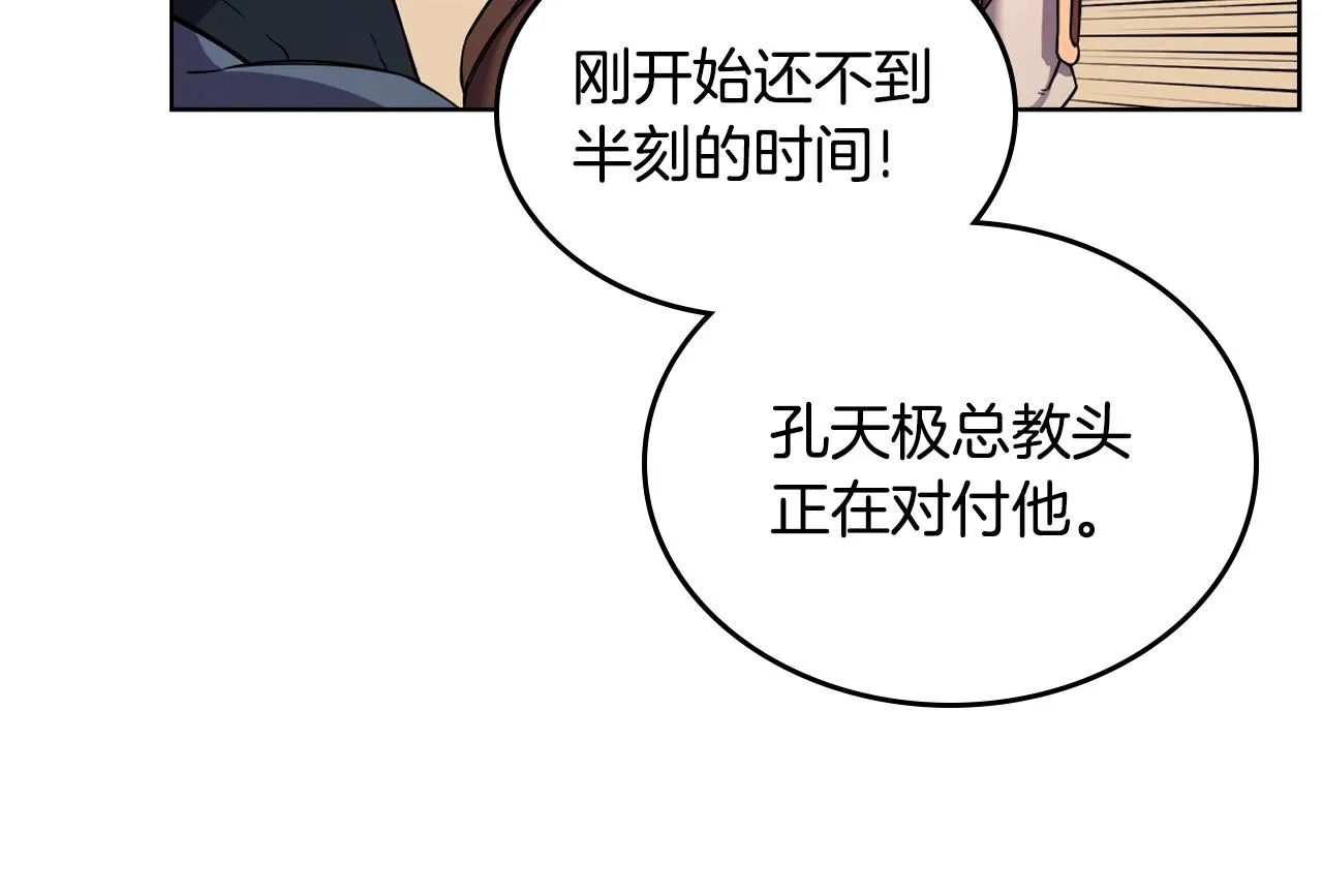 第146话 灾临 第85页