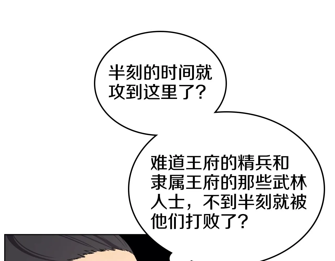 第146话 灾临 第86页