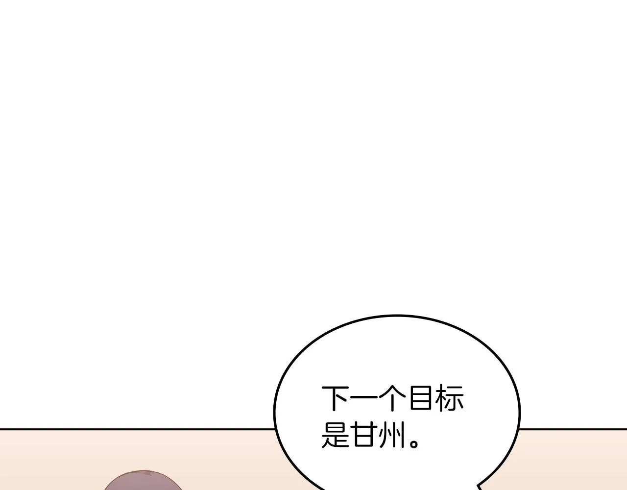 第19话 目标甘州 第72页