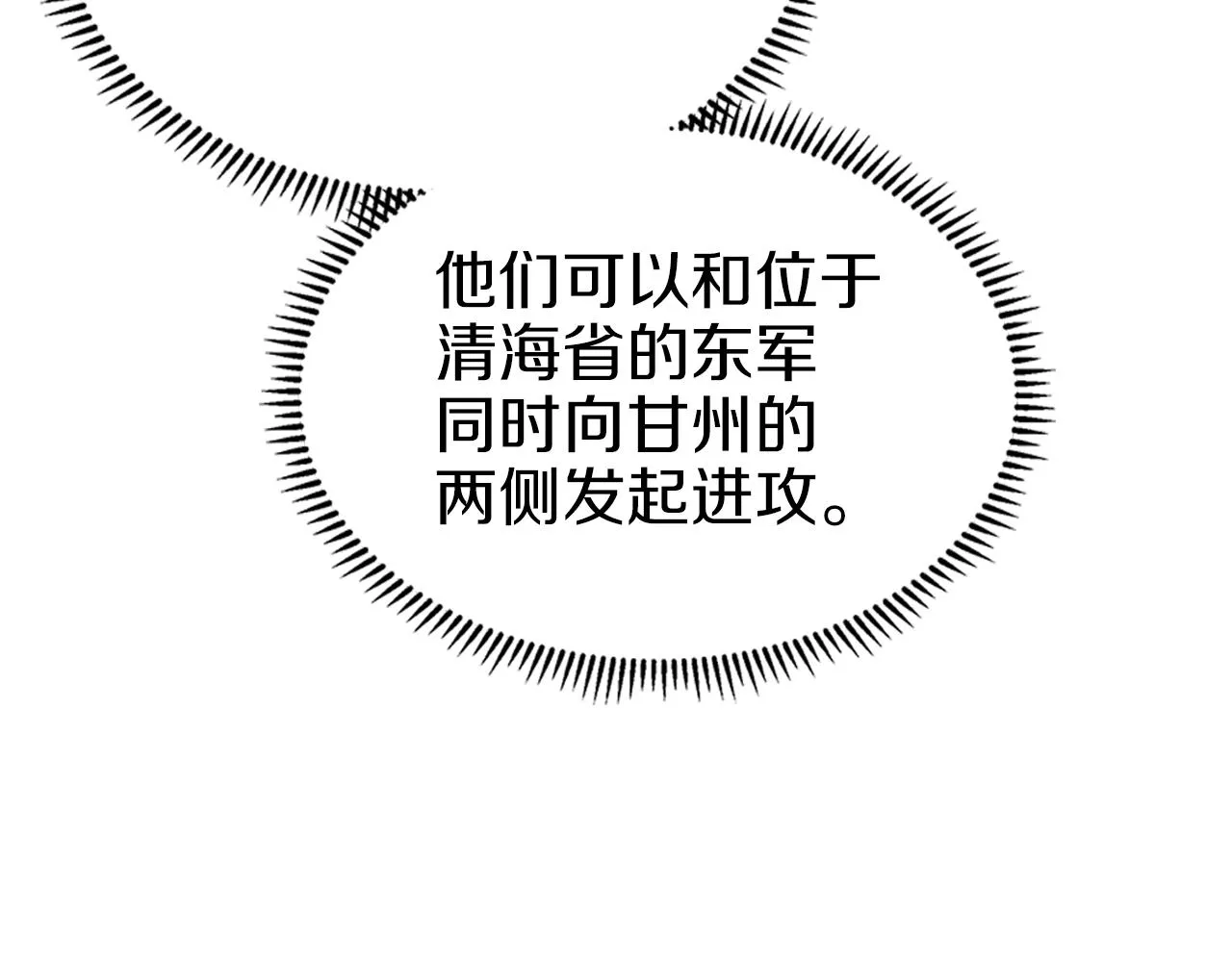 第19话 目标甘州 第81页
