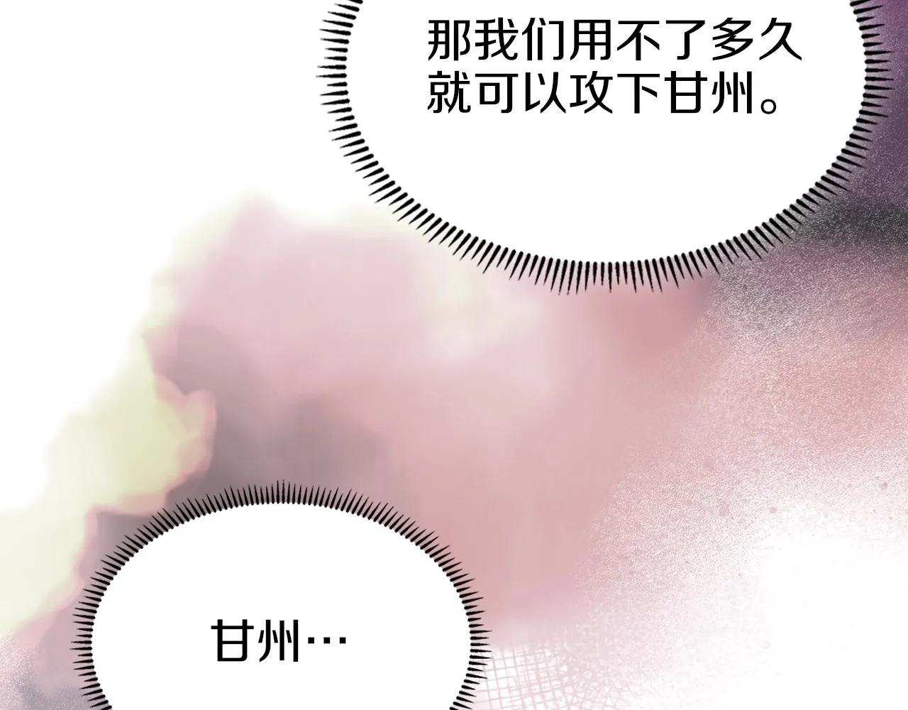 第19话 目标甘州 第86页