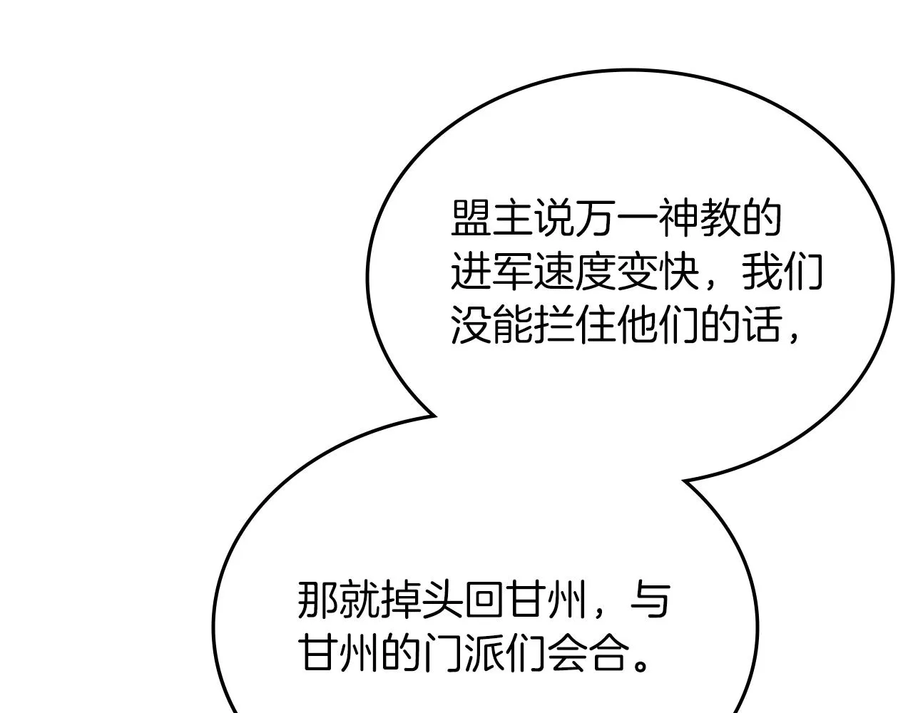 第19话 目标甘州 第143页