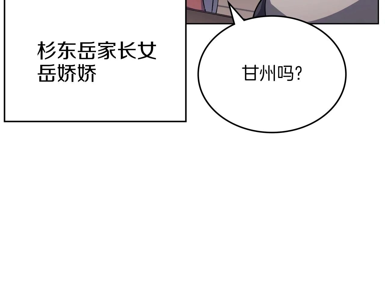 第19话 目标甘州 第145页