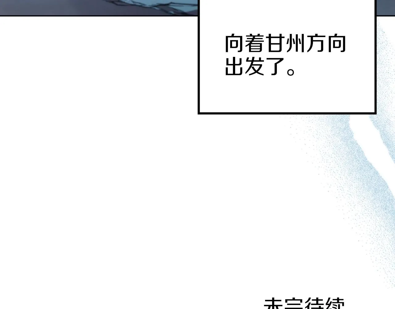 第19话 目标甘州 第158页