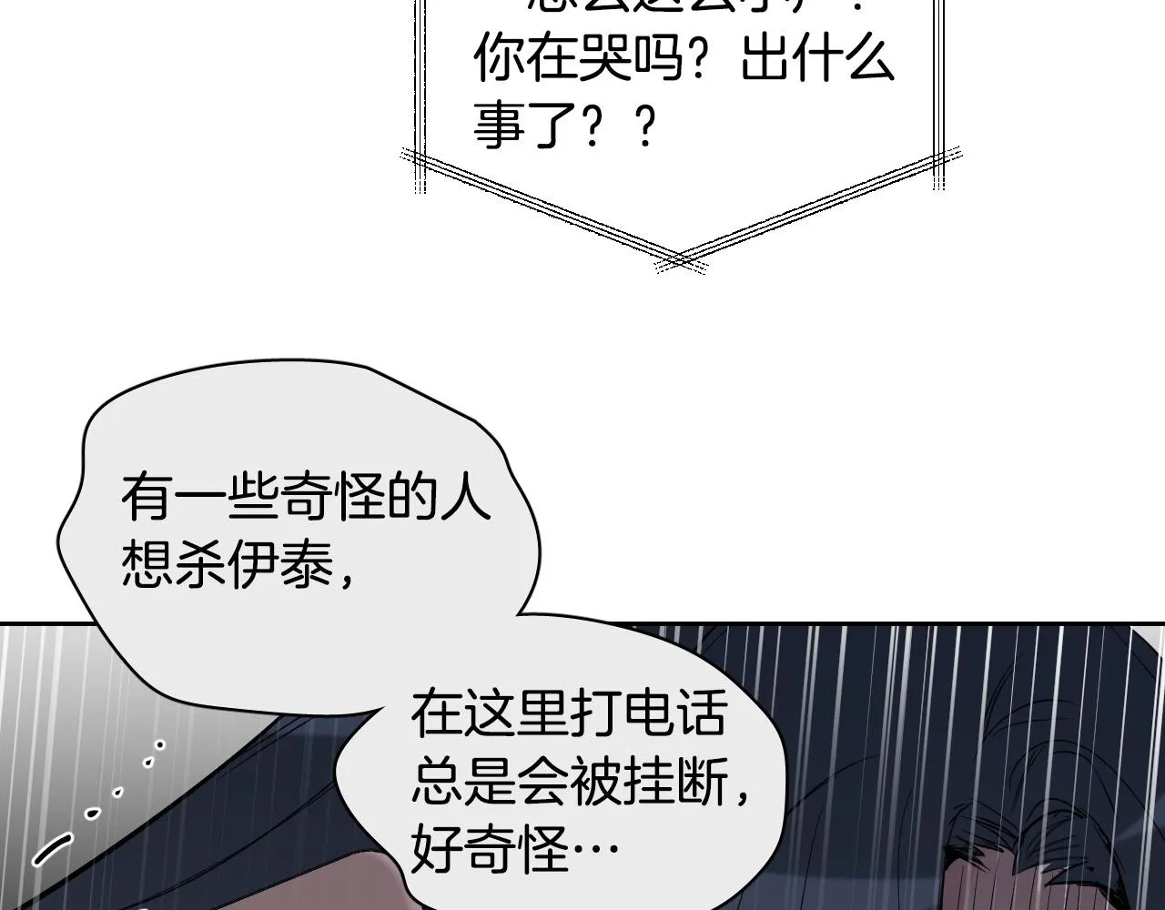 第80话 追杀 第173页
