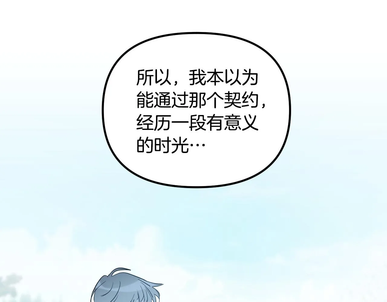 第87话 她都记得 第68页