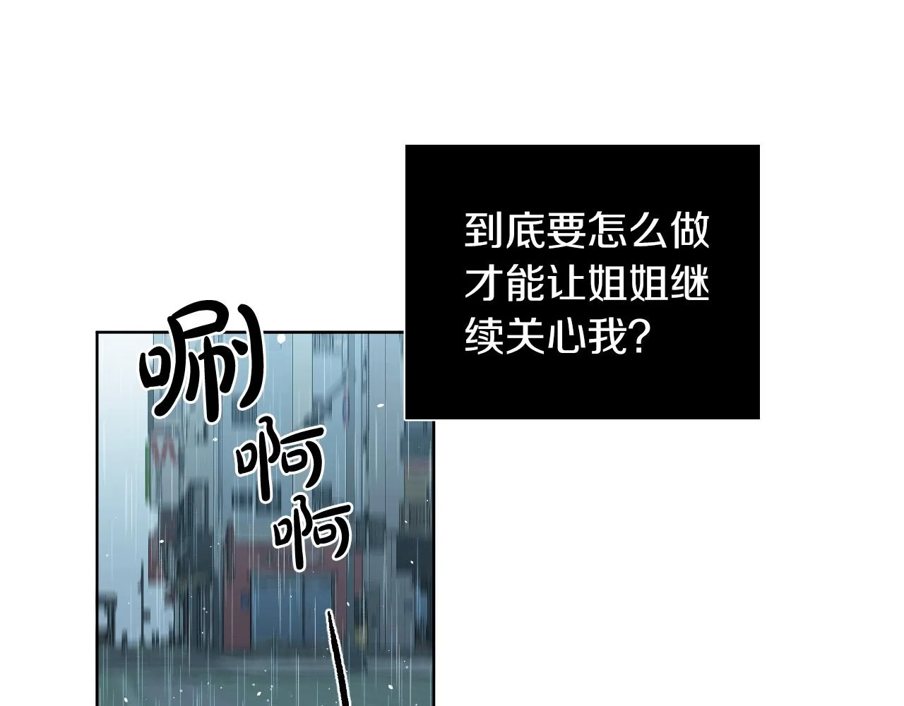 第66话 你想自杀？ 第34页