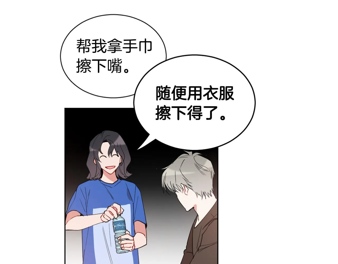 第5话 你们是什么关系？ 第24页