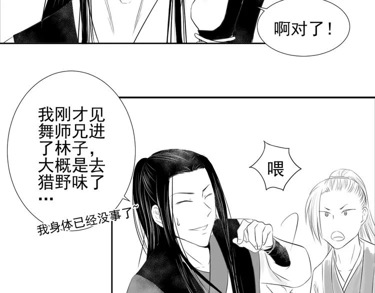 第三十一话 第23页