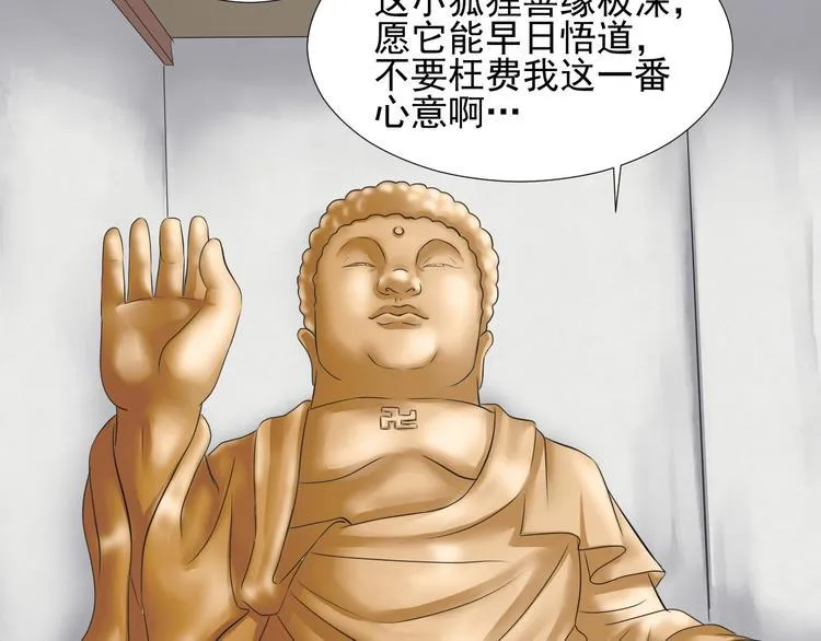 第二十八话 第67页