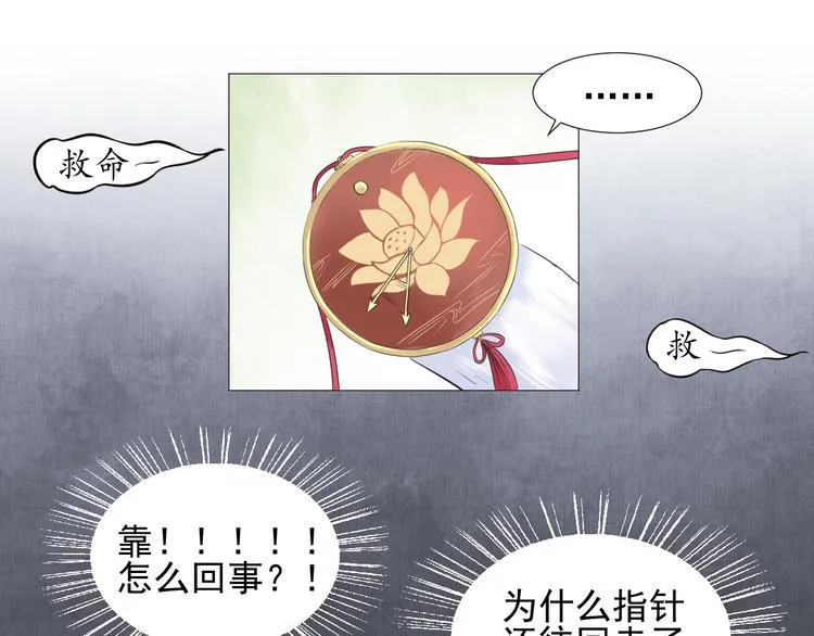 第二十八话 第76页