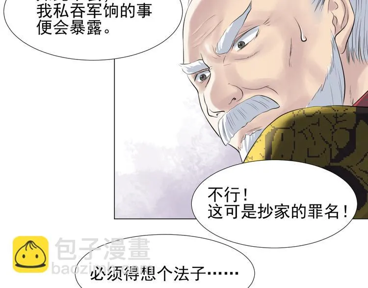 第二十七话 第32页