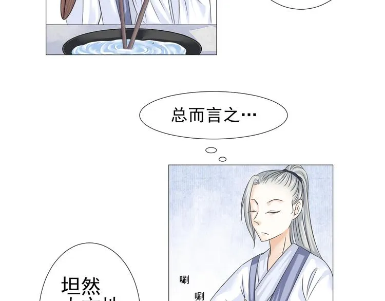 第二十三话 第32页