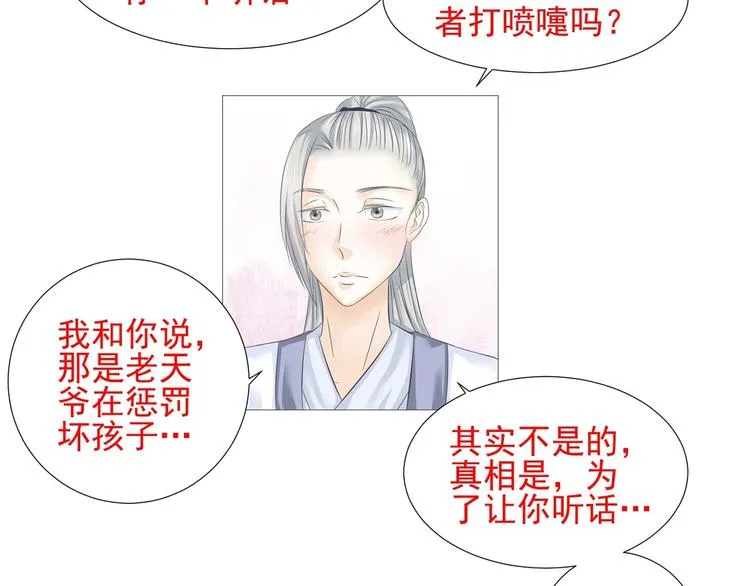 第二十三话 第70页