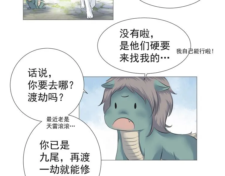 第十六话 第10页