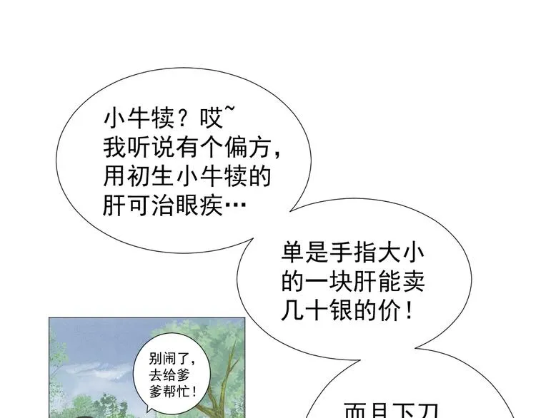 第十四话 第26页