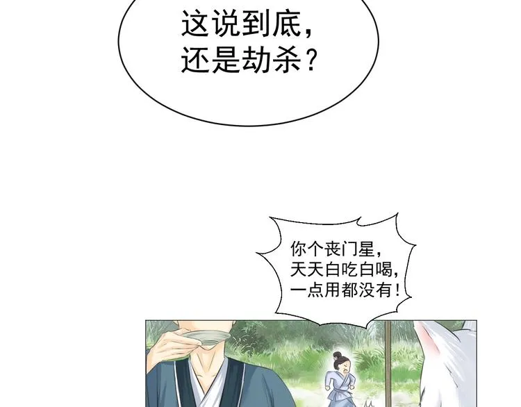 第十四话 第28页