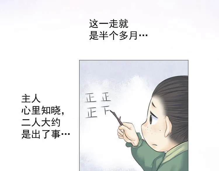 第十三话 第23页