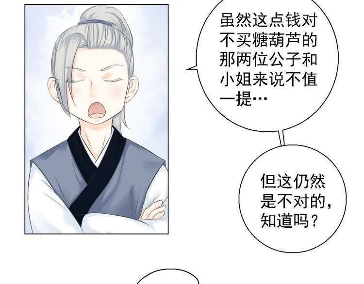 第四话 第53页