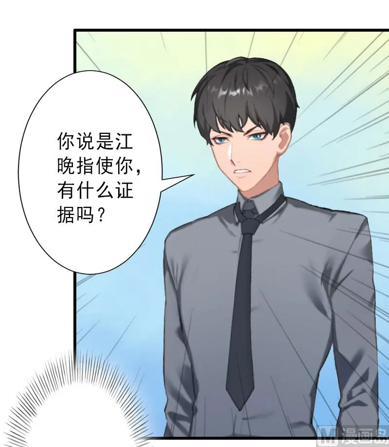 第36话 证据确凿 第3页