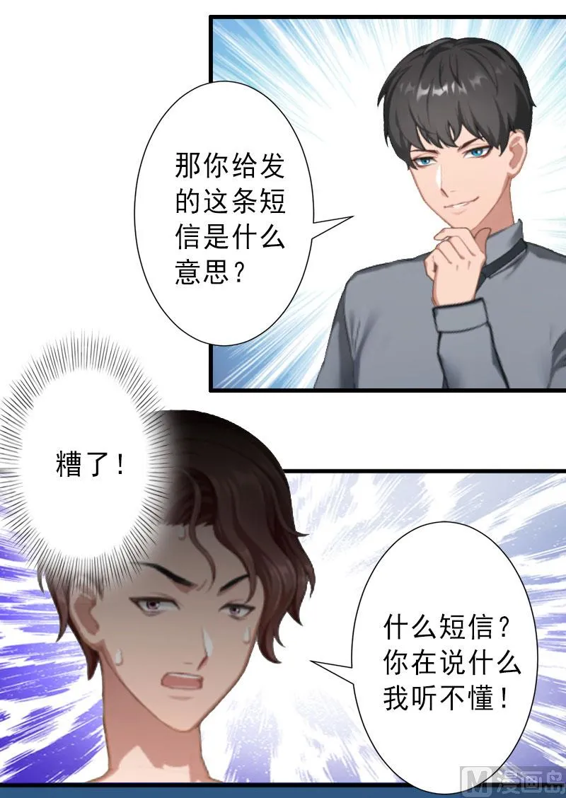 第36话 证据确凿 第5页