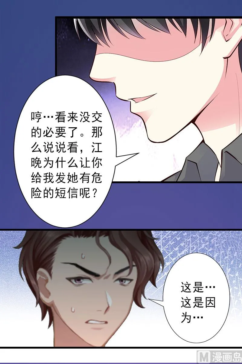 第36话 证据确凿 第7页