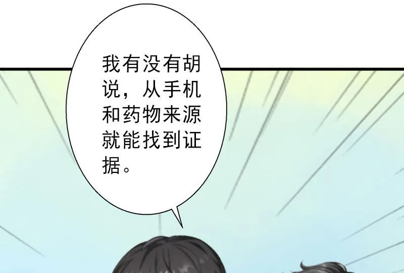 第36话 证据确凿 第10页