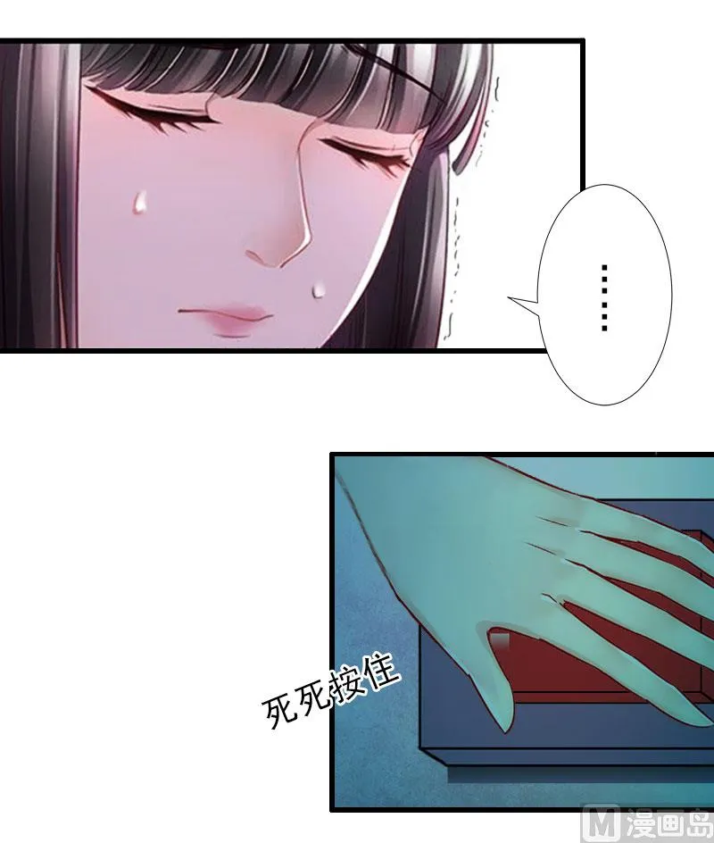 第38话 尘埃落定 第6页