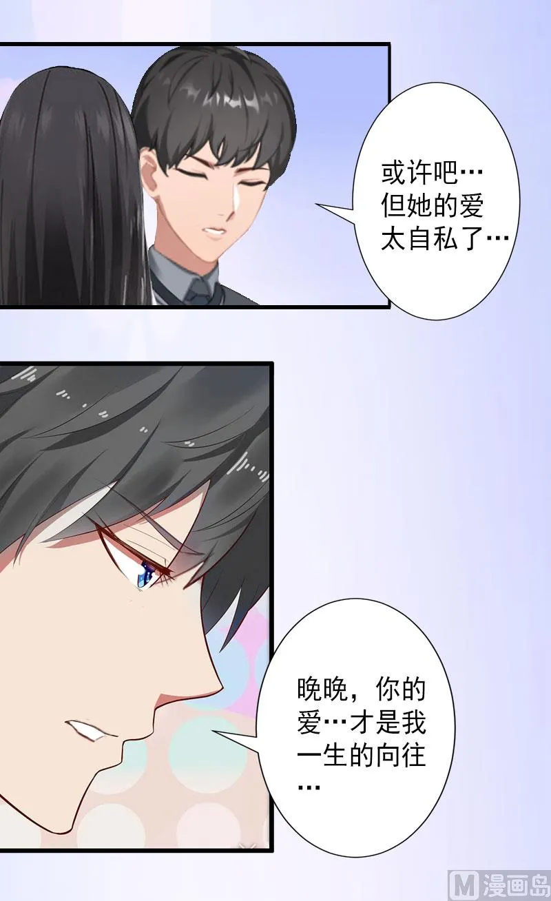 第38话 尘埃落定 第23页