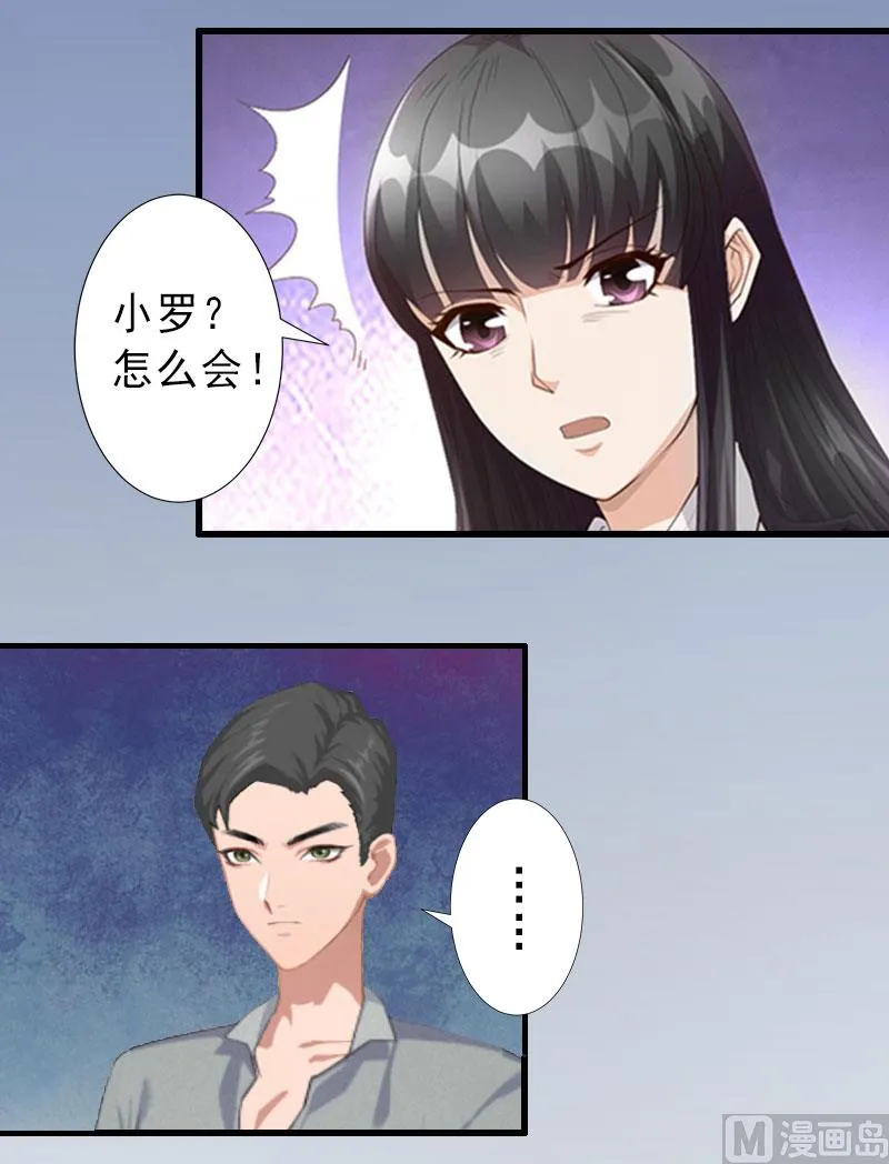 第35话 偷鸡不成蚀把米 第14页