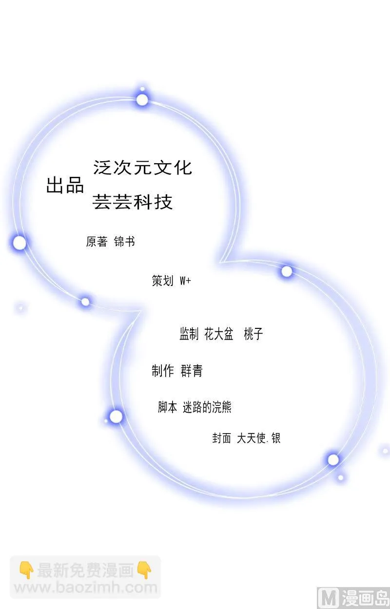 第34话 李天王的狂热粉丝 第2页