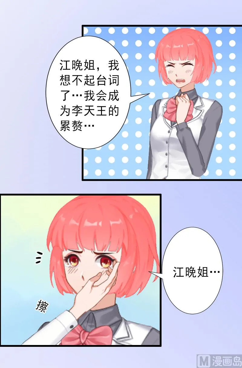第34话 李天王的狂热粉丝 第11页