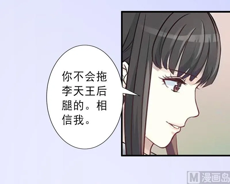 第34话 李天王的狂热粉丝 第12页