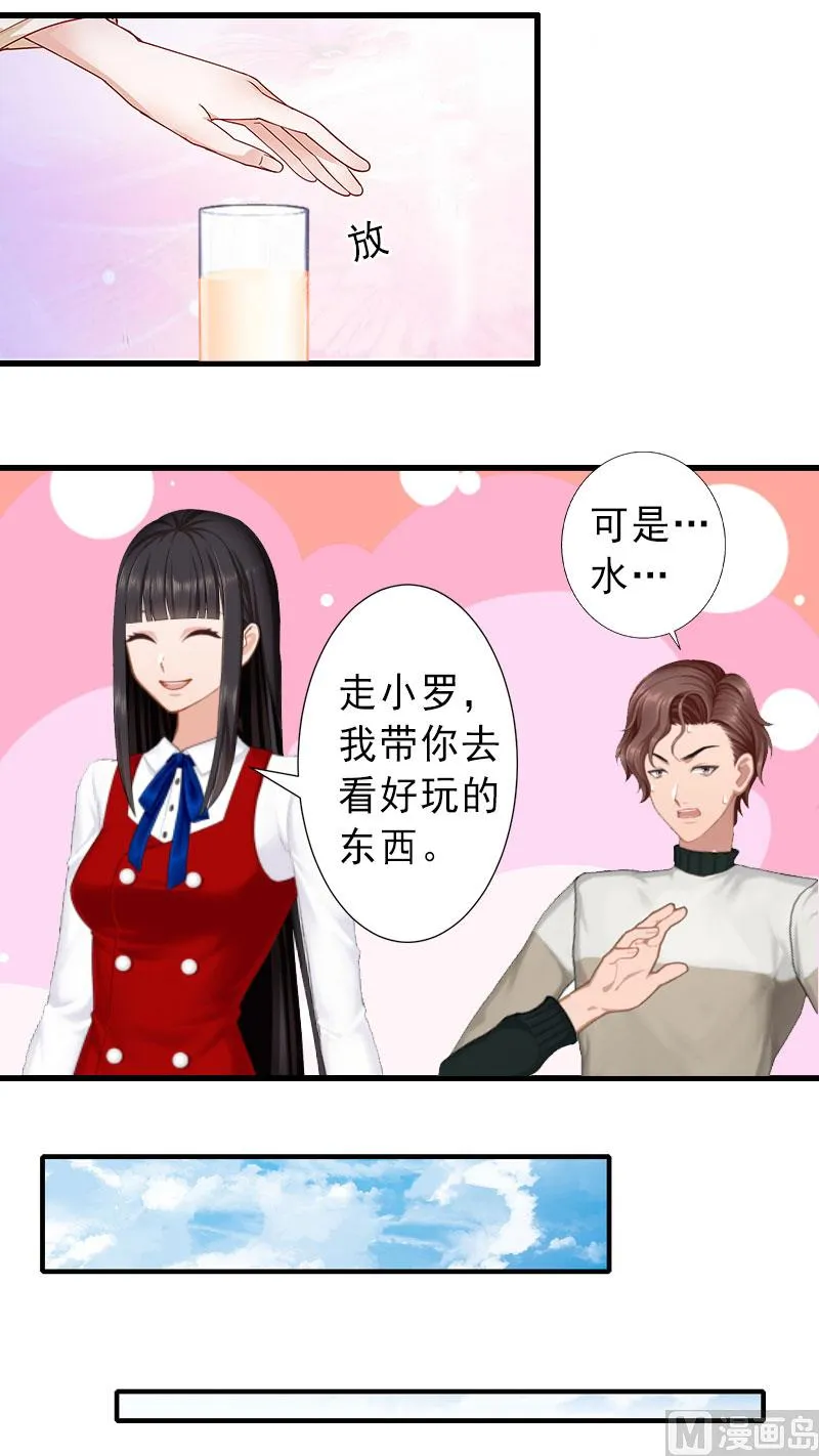第33话 药居然被她喝了 第8页