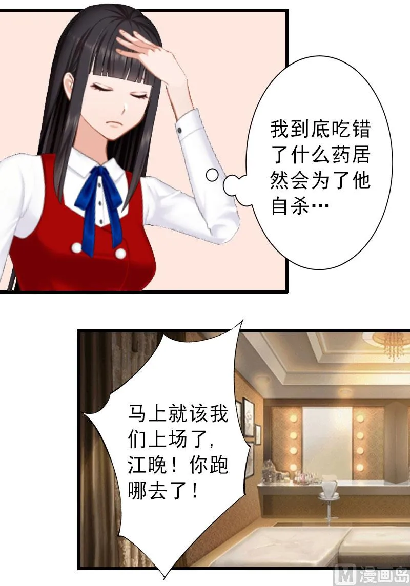 第33话 药居然被她喝了 第15页