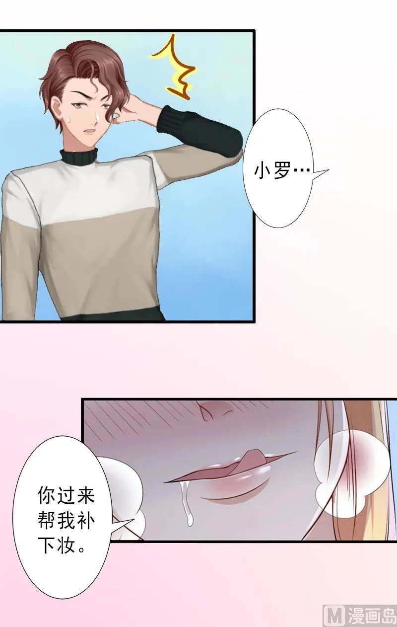 第33话 药居然被她喝了 第22页