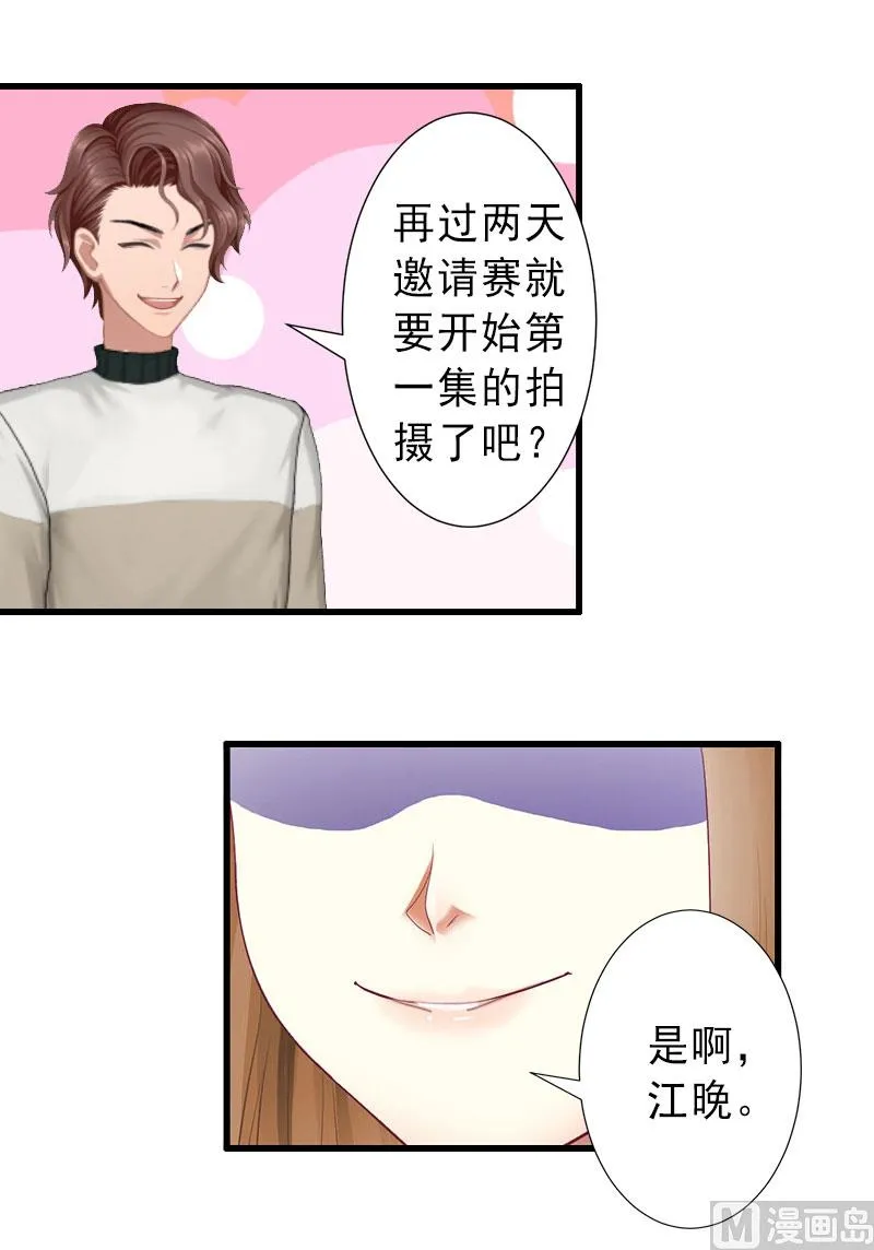 第31话 你就是我的皇后 第5页