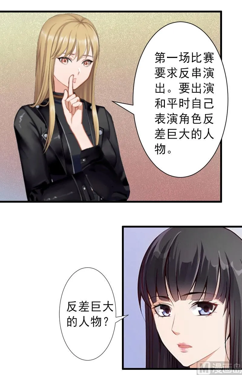 第31话 你就是我的皇后 第14页