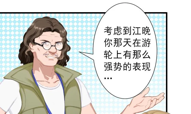 第31话 你就是我的皇后 第15页