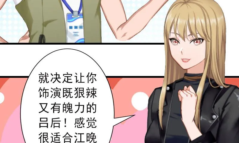 第31话 你就是我的皇后 第16页