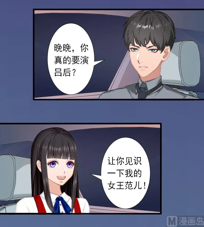 第31话 你就是我的皇后 第24页