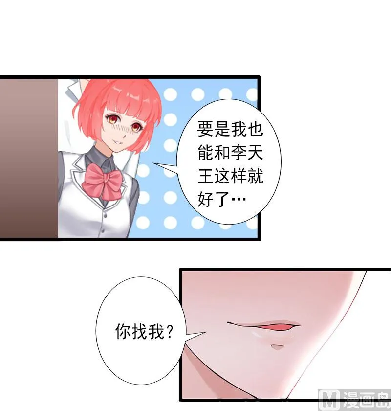 第30话 强势维护 第3页