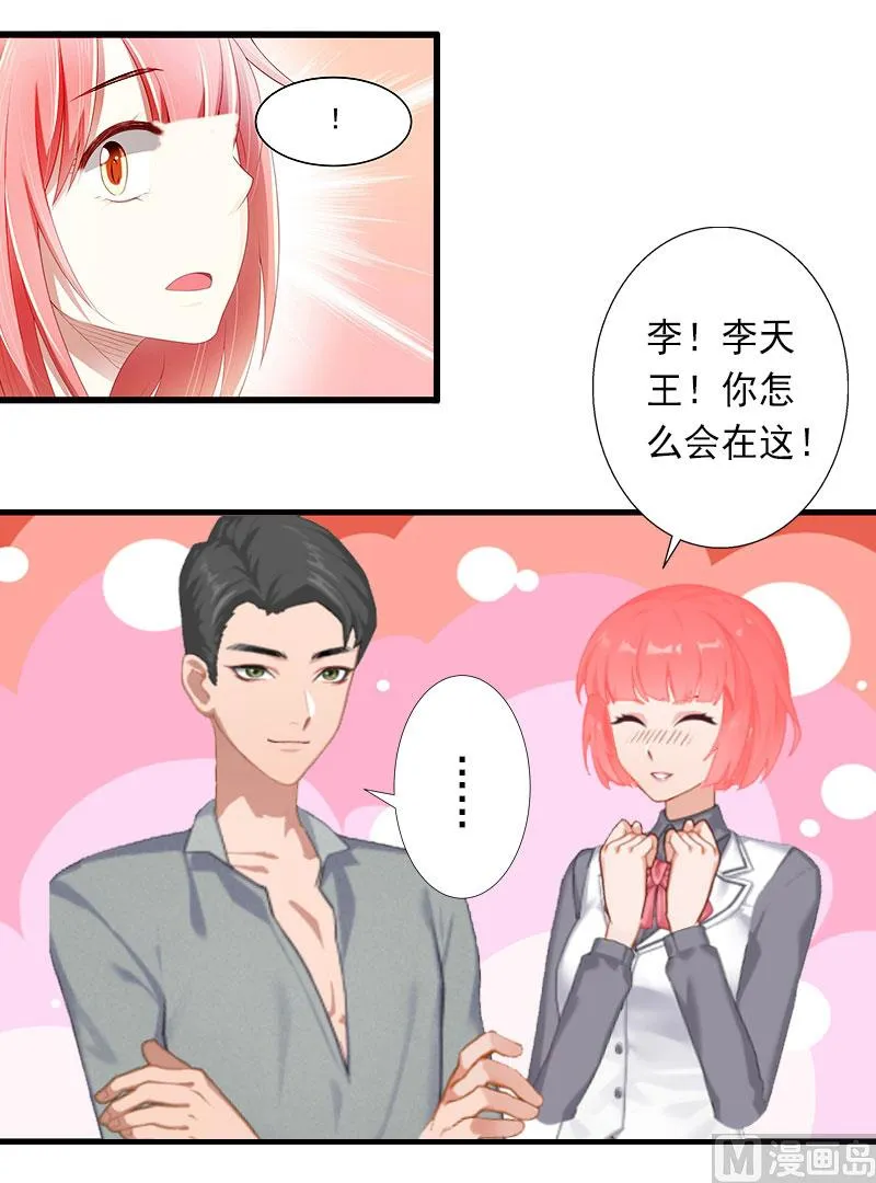 第30话 强势维护 第4页